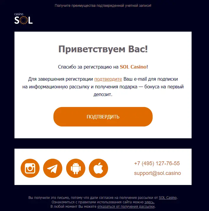 сол казино активация емейл адреса
